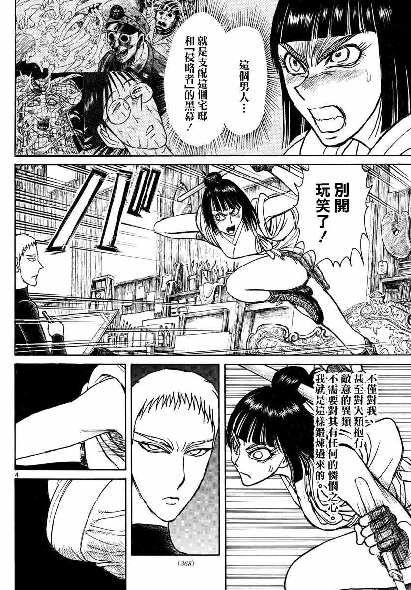 破坏死人遗体犯罪吗漫画,第108话3图