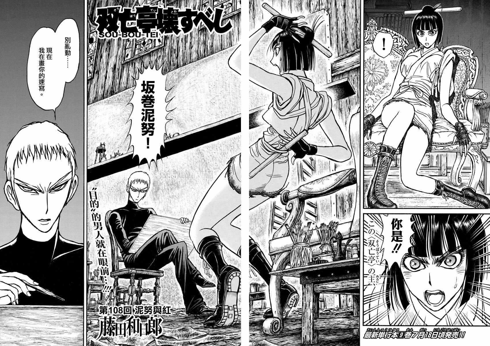 破坏死人遗体犯罪吗漫画,第108话2图