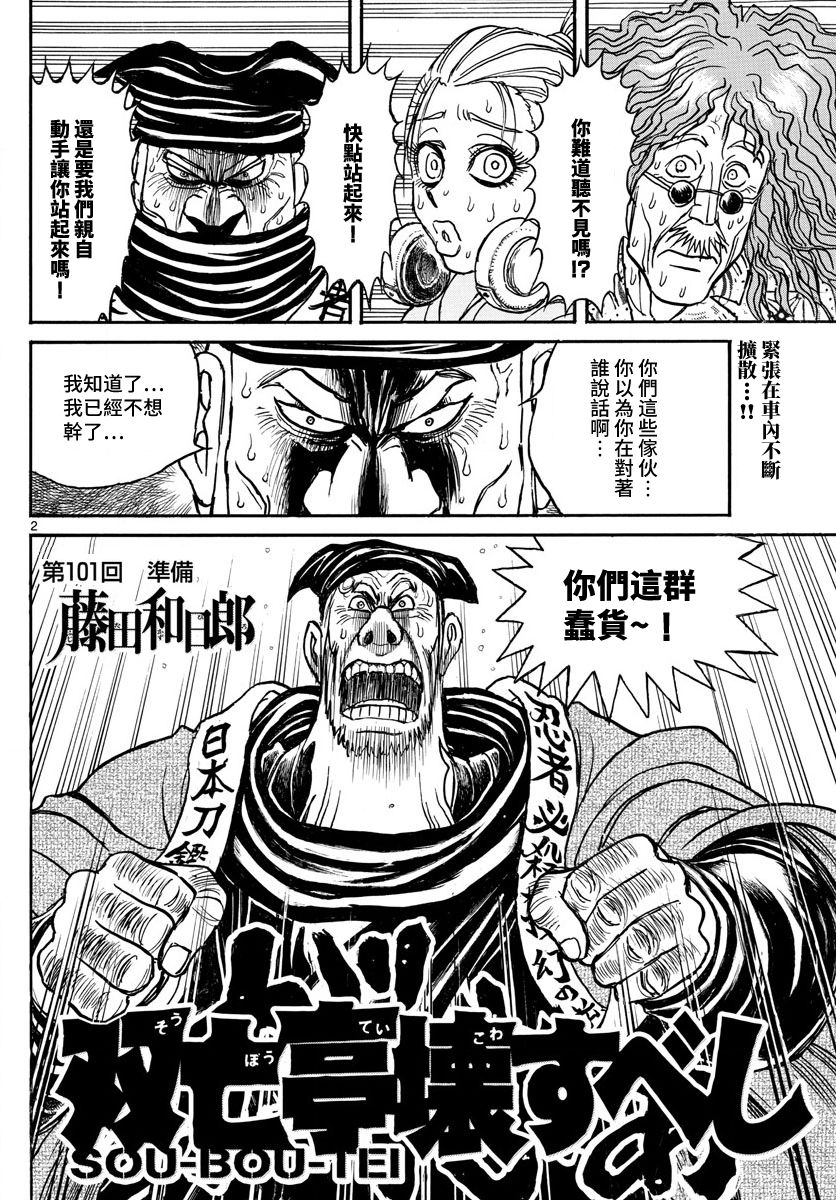 第101话1