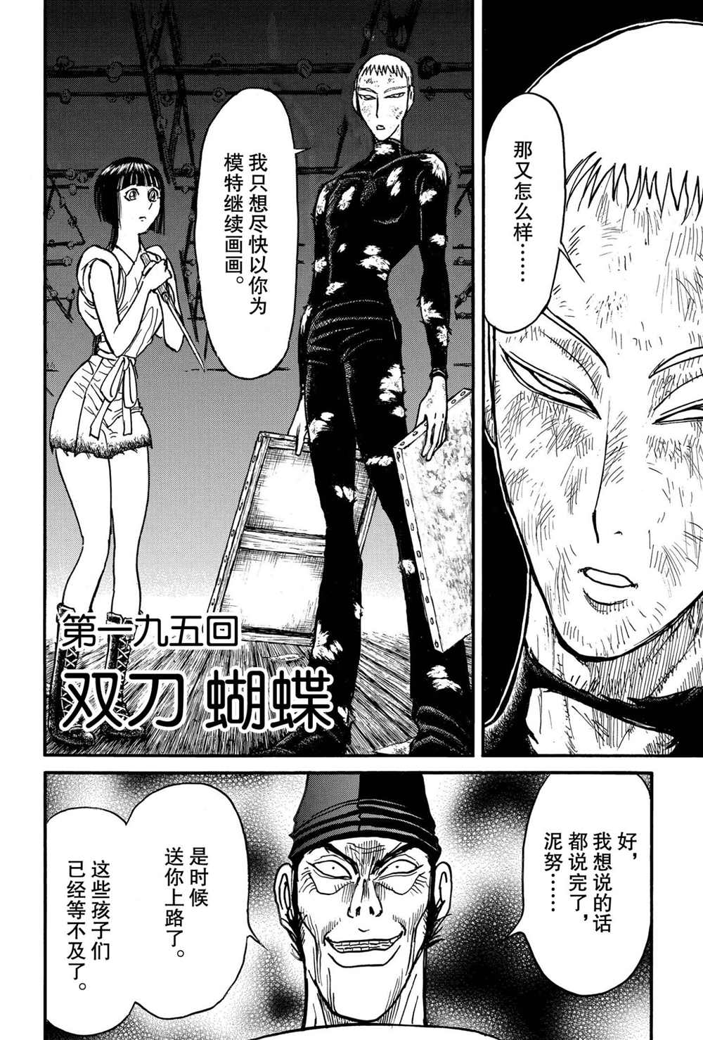第195话试看版1
