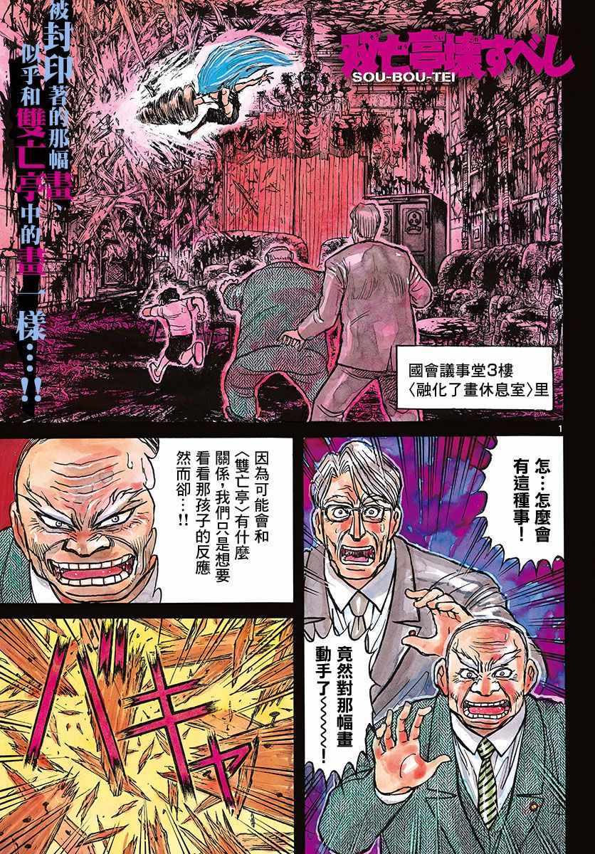 破坏尸体犯什么罪漫画,第26话1图