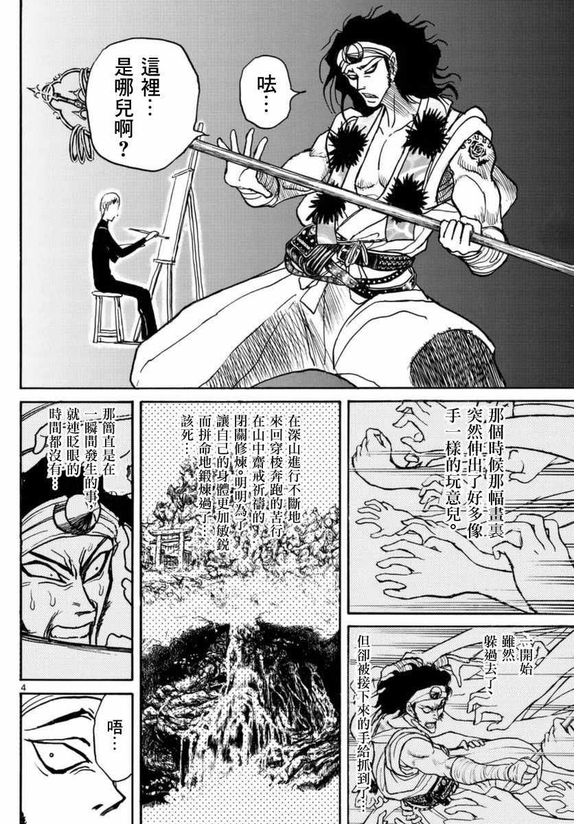 破坏尸体犯什么罪漫画,第20话4图