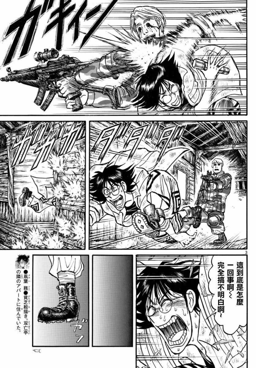 破坏尸体犯什么罪漫画,第20话3图