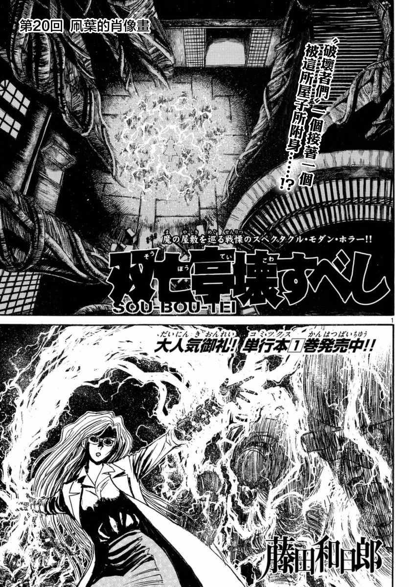 破坏尸体犯什么罪漫画,第20话1图