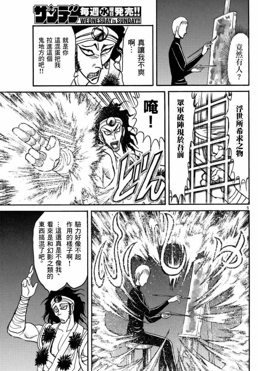 破坏尸体犯什么罪漫画,第20话5图