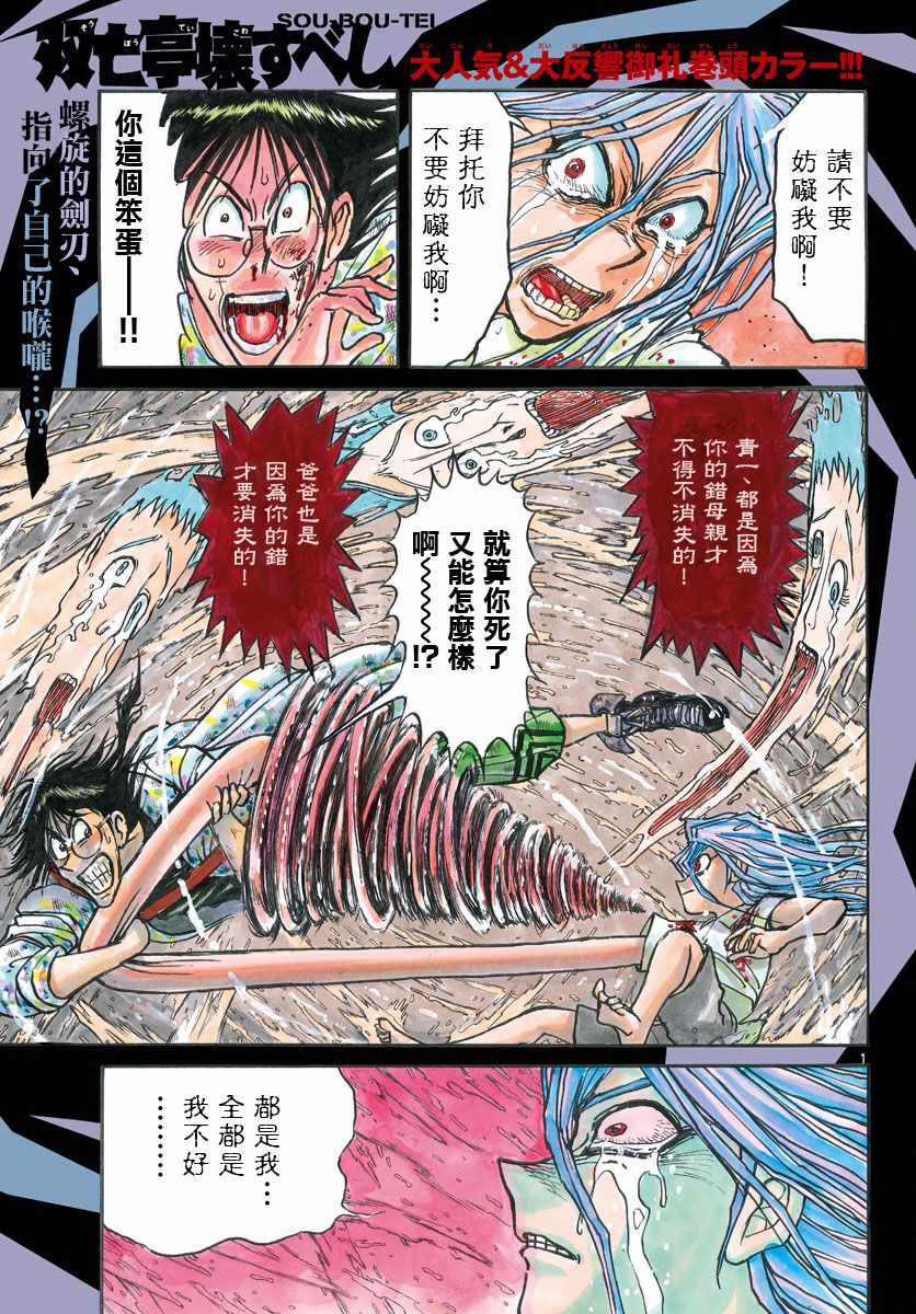 破坏死人遗体犯罪吗漫画,第93话2图