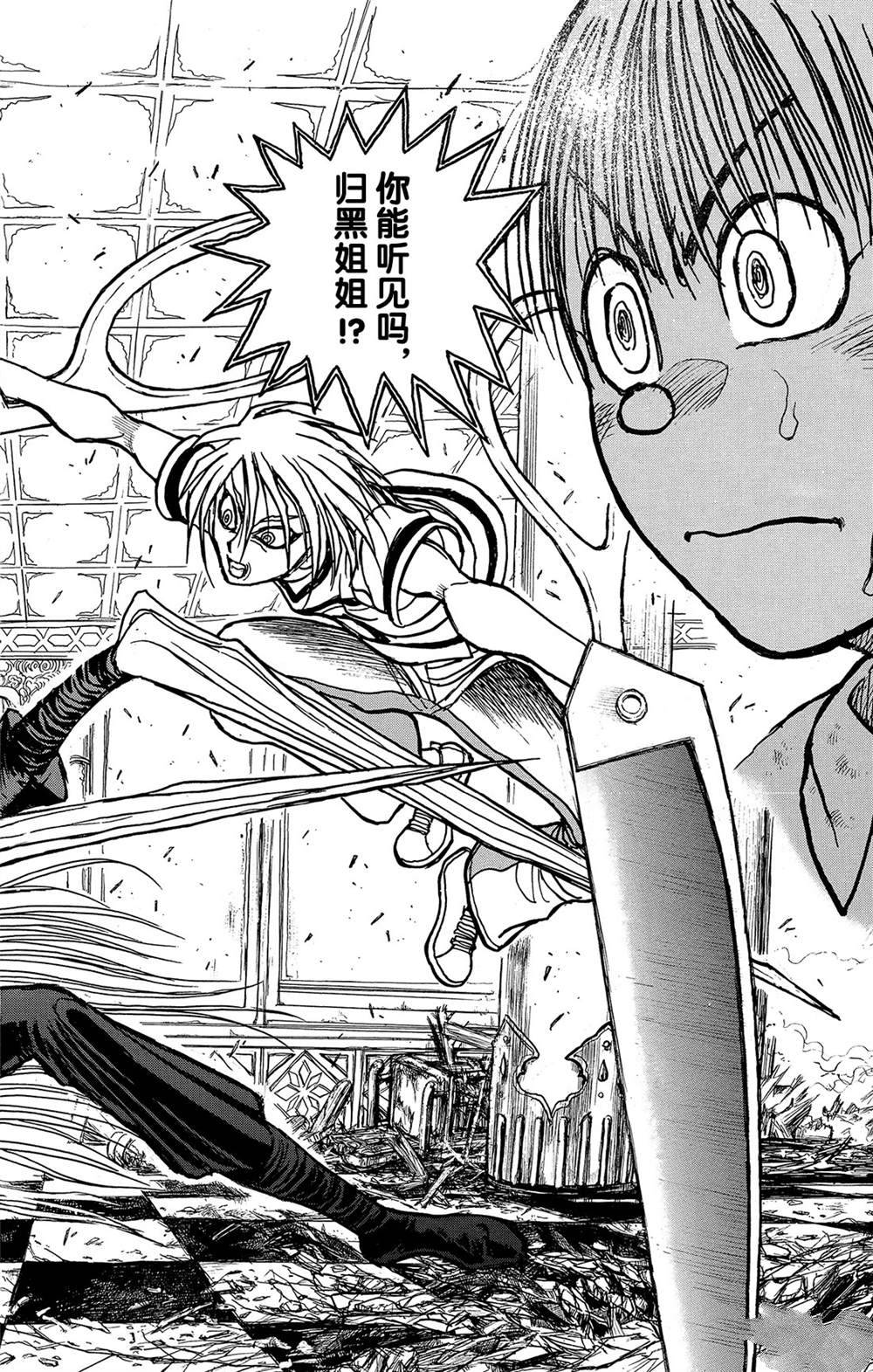 破坏土地1.5亩立案标准漫画,第128话飞奔的归黑2图