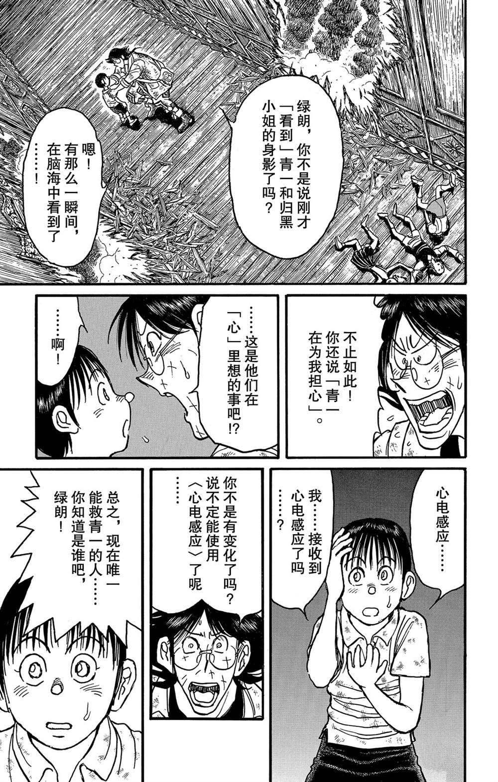 破坏土地1.5亩立案标准漫画,第128话飞奔的归黑1图