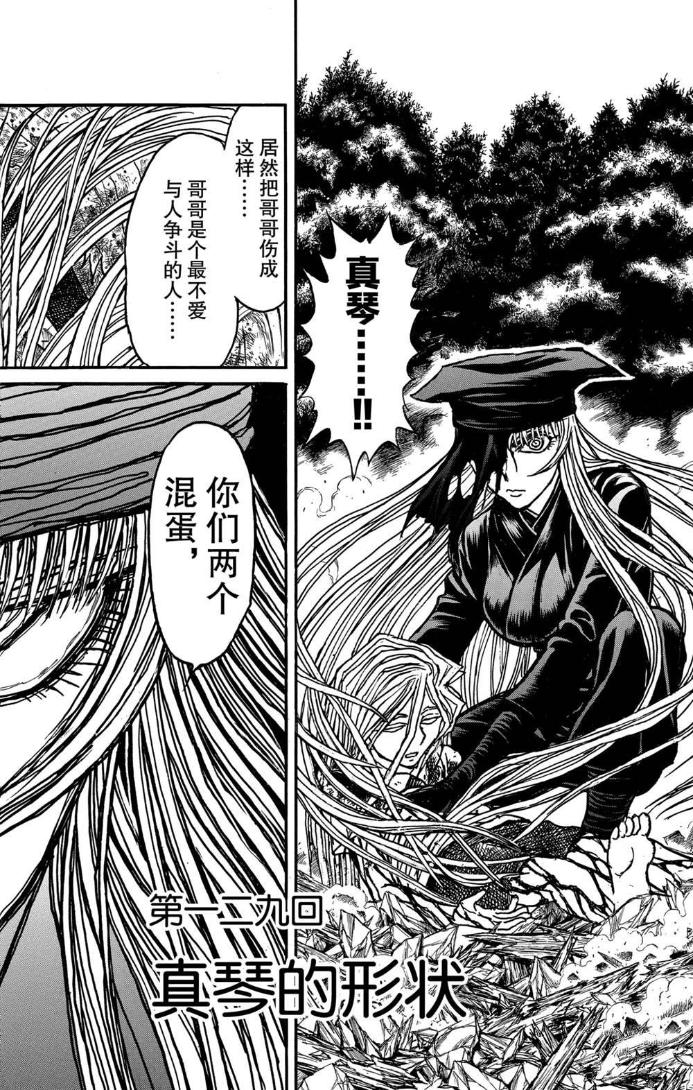 第129话真琴的形状4