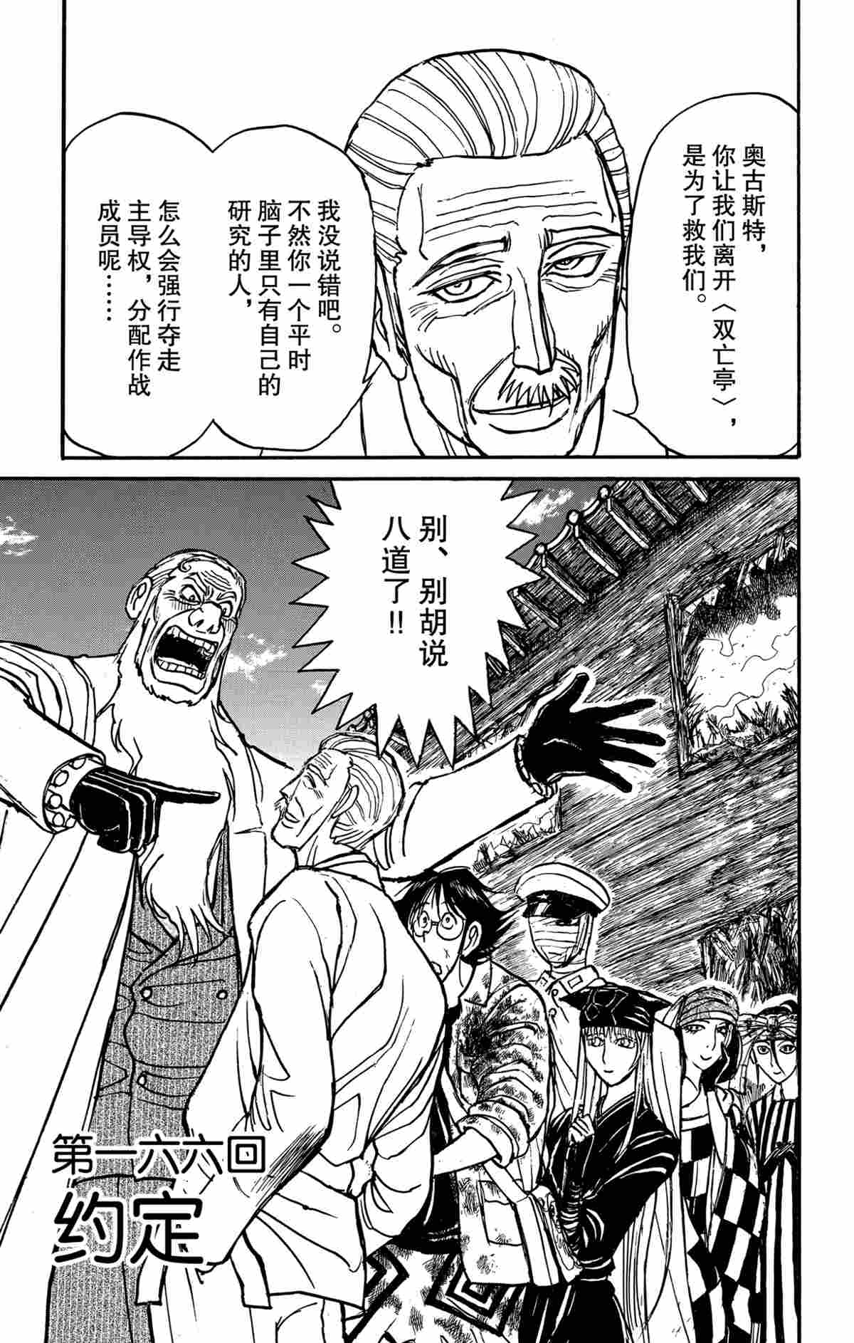 破坏死人遗体犯罪吗漫画,第166话试看版1图