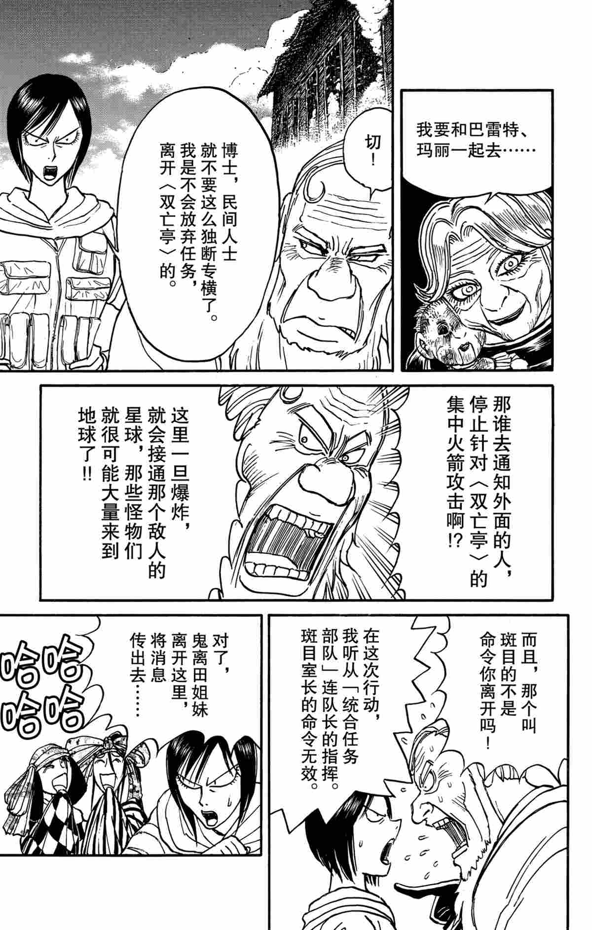 破坏死人遗体犯罪吗漫画,第166话试看版3图