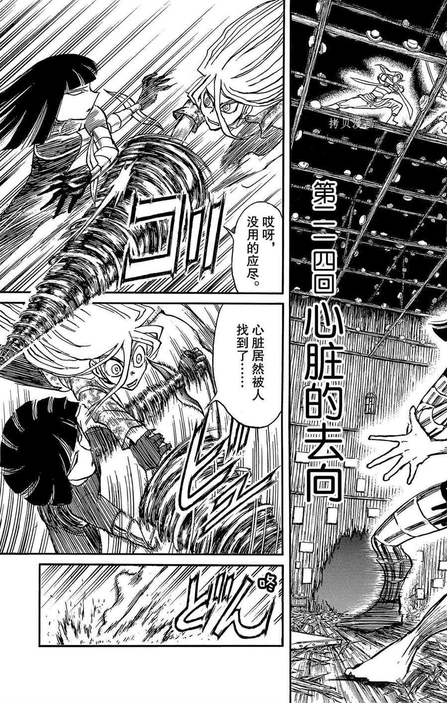 破坏死亡亭漫画,第214话试看版3图