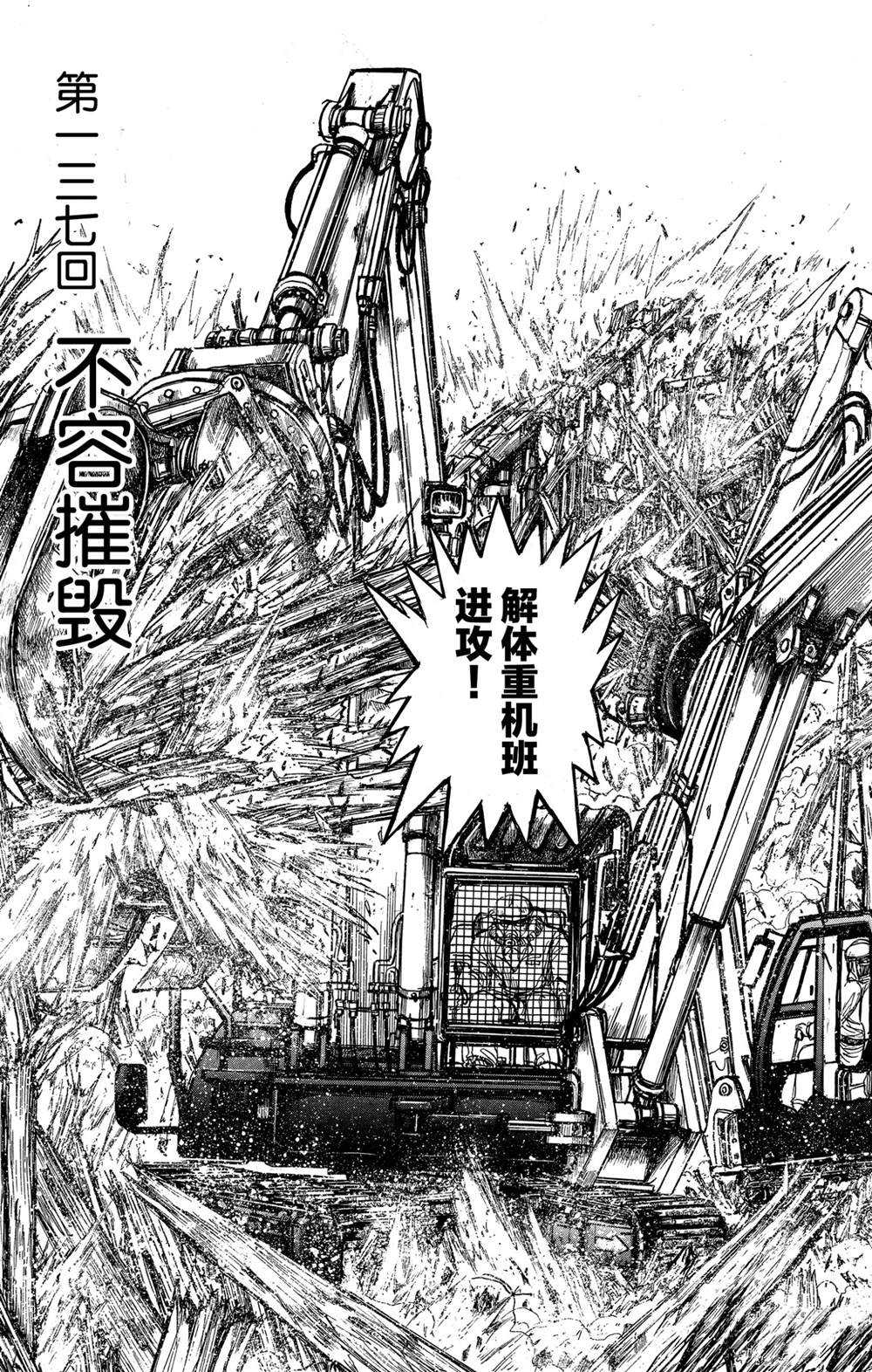 第137话不容摧毁2