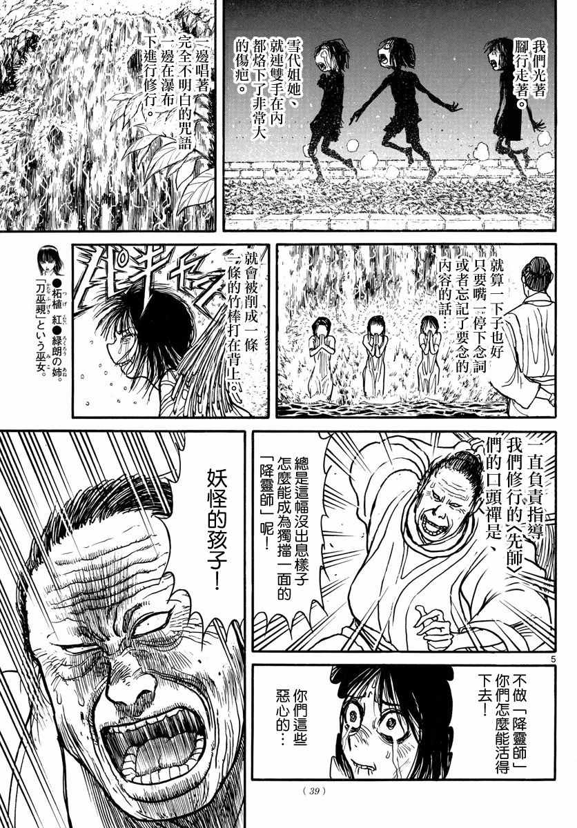 破坏尸体犯什么罪漫画,第46话5图
