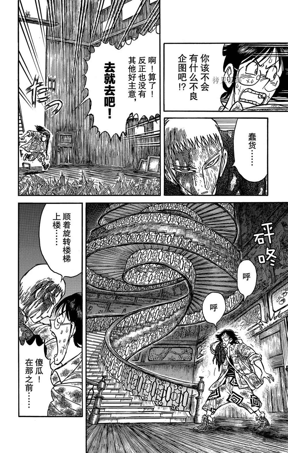 破坏死人遗体犯罪吗漫画,第204话试看版4图