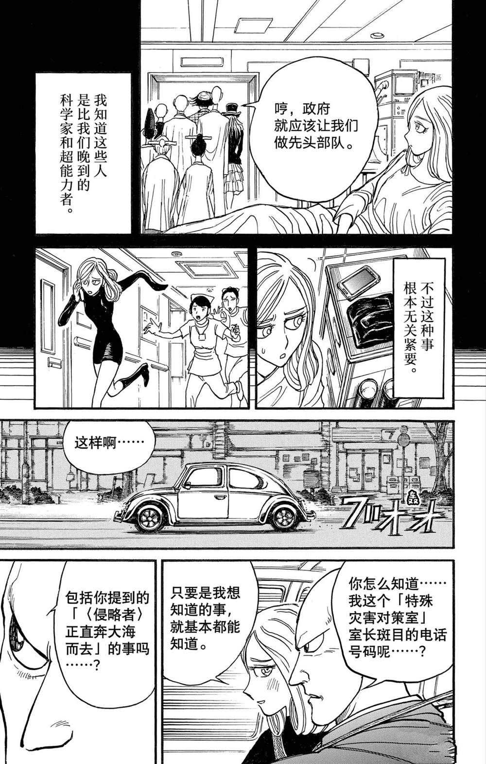 他会造成破坏和死亡英语漫画,第232话试看版5图