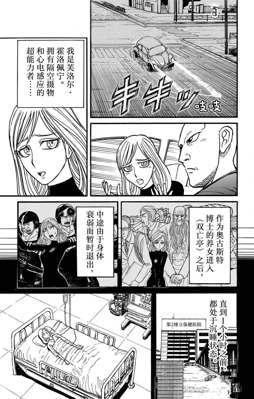 他会造成破坏和死亡英语漫画,第232话试看版1图