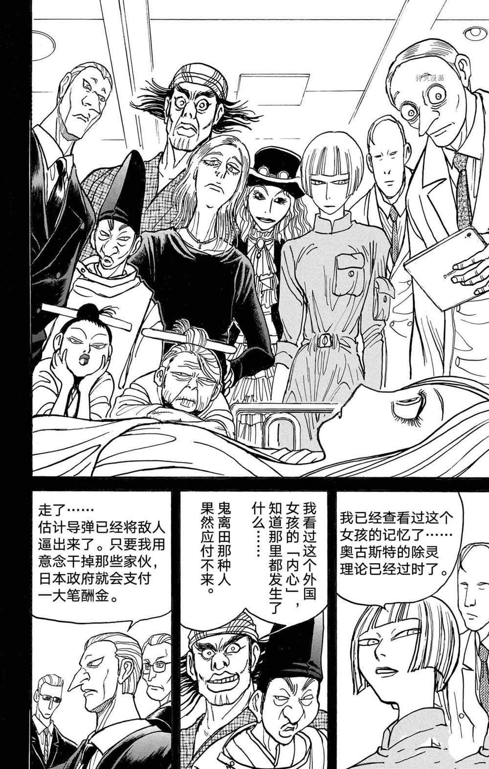 他会造成破坏和死亡英语漫画,第232话试看版4图