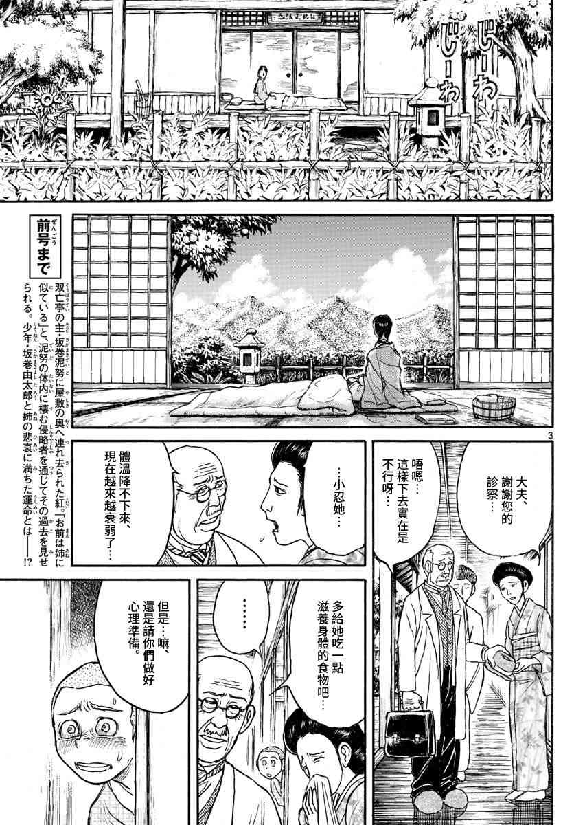 破坏死亡亭漫画,第111话3图