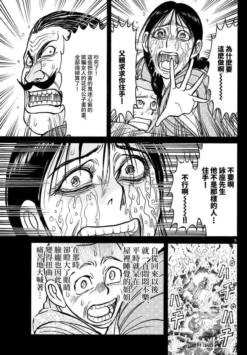 破坏死亡亭漫画,第111话5图