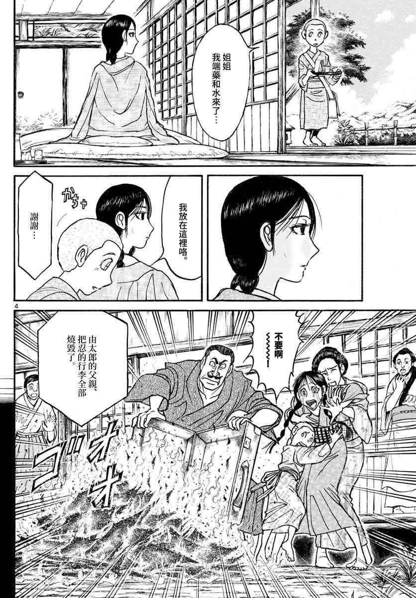破坏死亡亭漫画,第111话4图