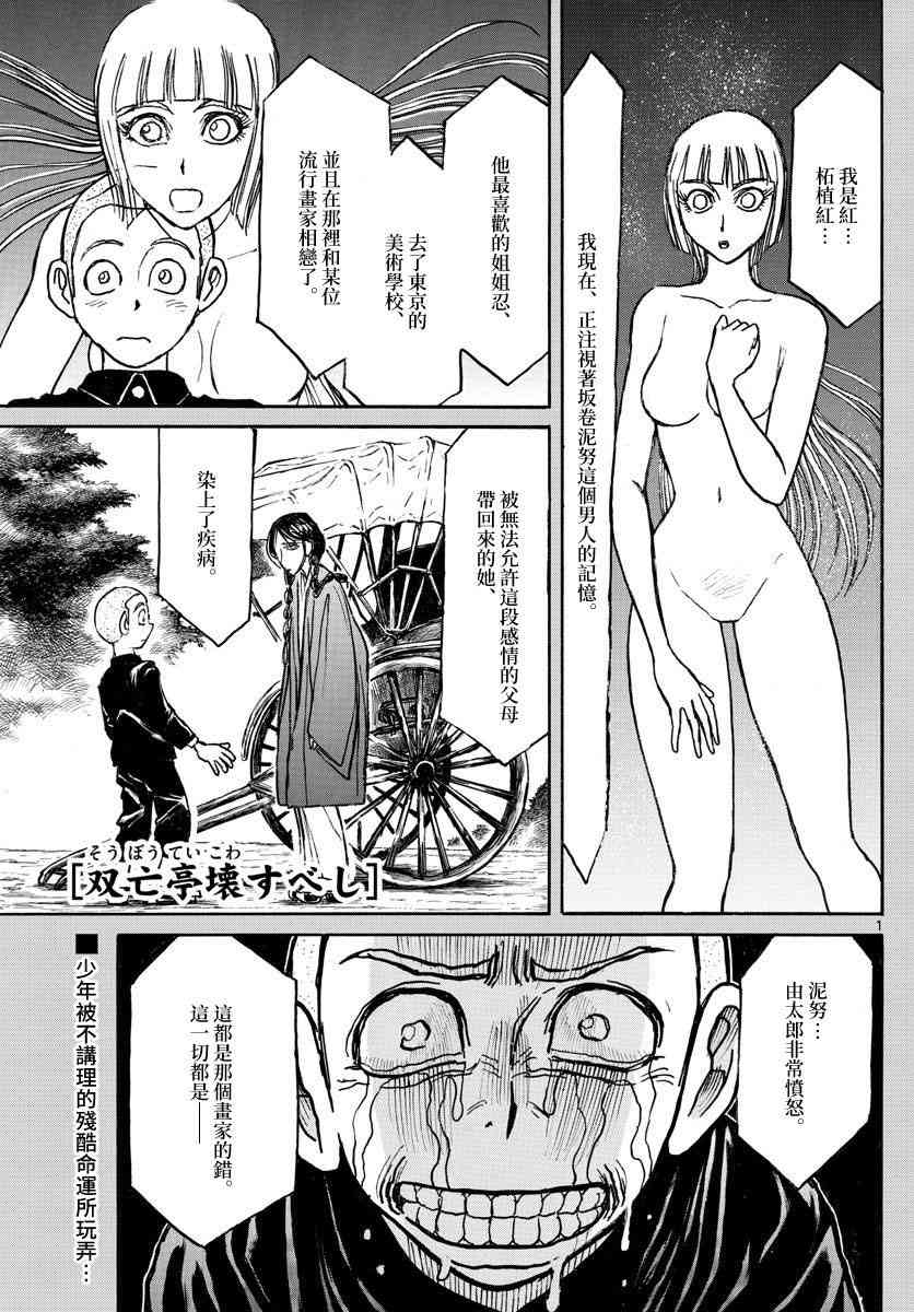 破坏死亡亭漫画,第111话1图