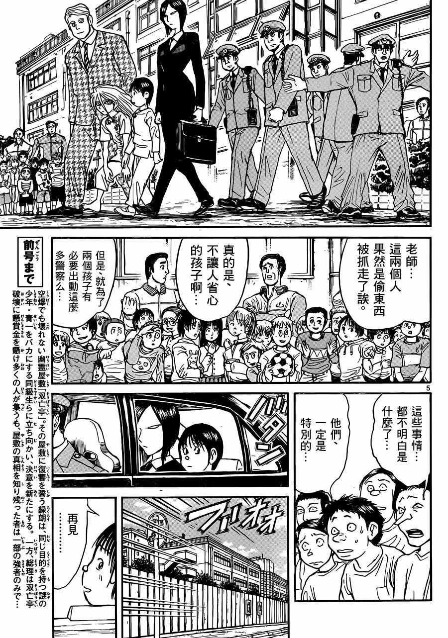破坏死人遗体犯罪吗漫画,第12话5图