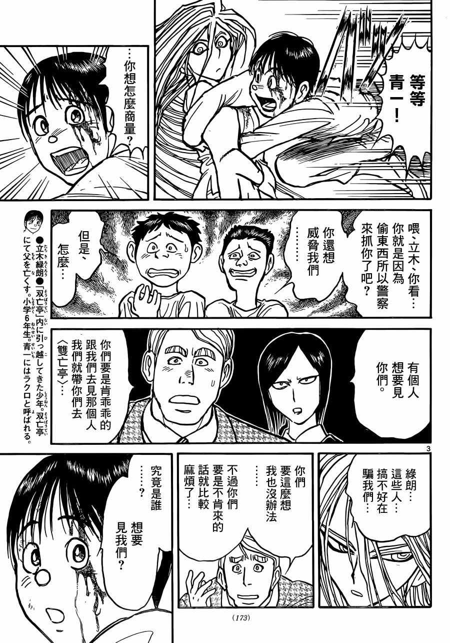 破坏死人遗体犯罪吗漫画,第12话3图