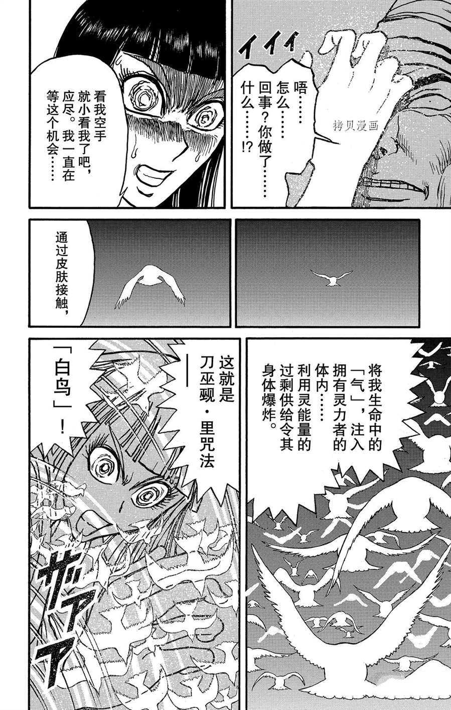破坏尸体犯什么罪漫画,第207话试看版4图