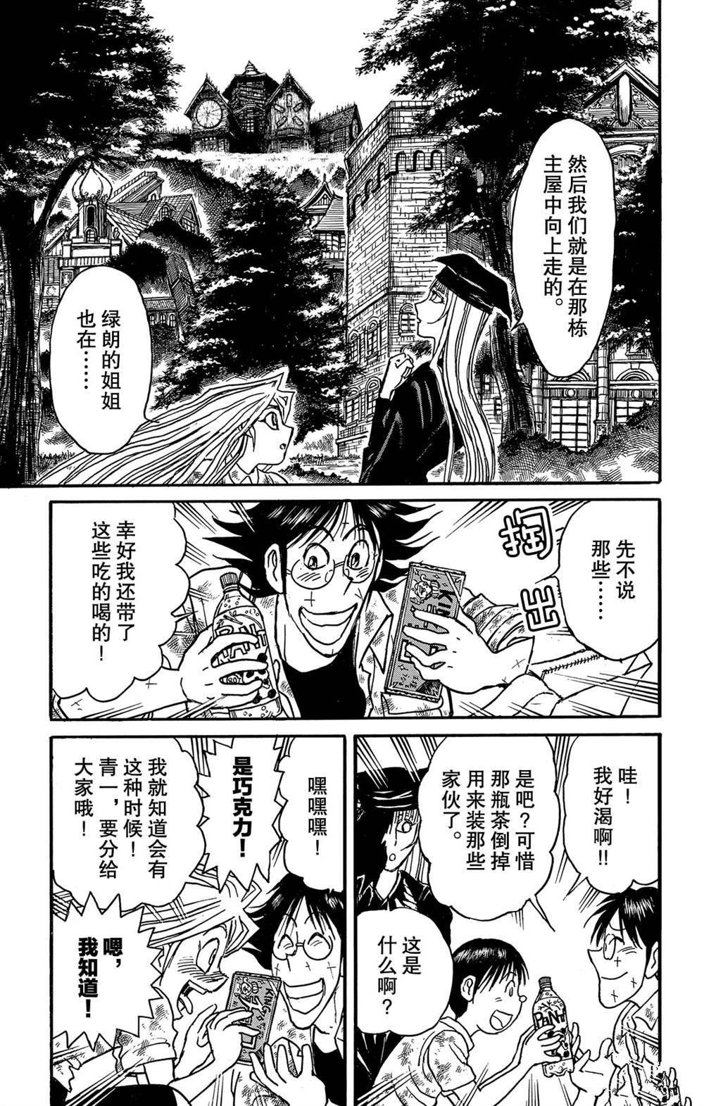 破坏死亡亭漫画,第120话新的暗影3图