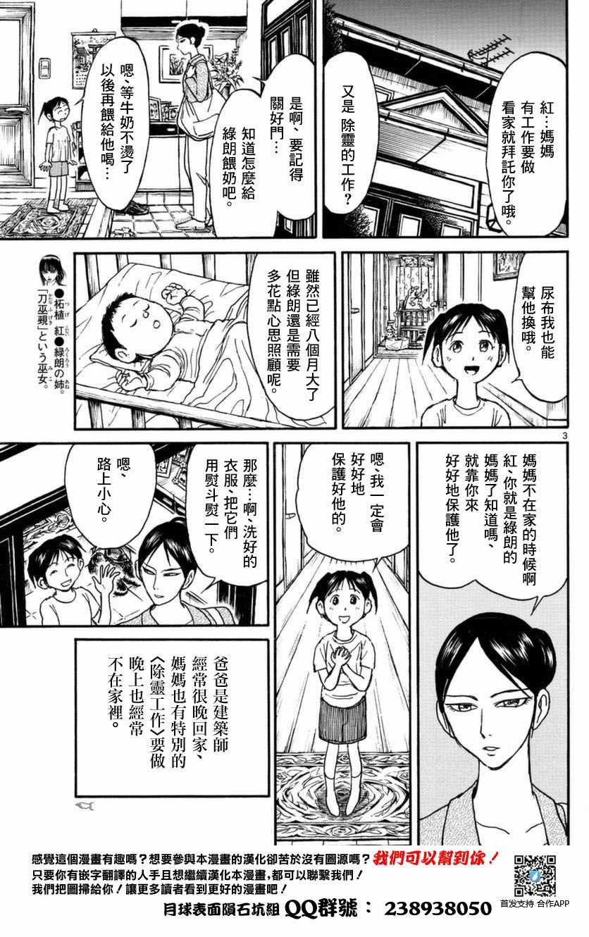 破坏死人遗体犯罪吗漫画,第23话3图