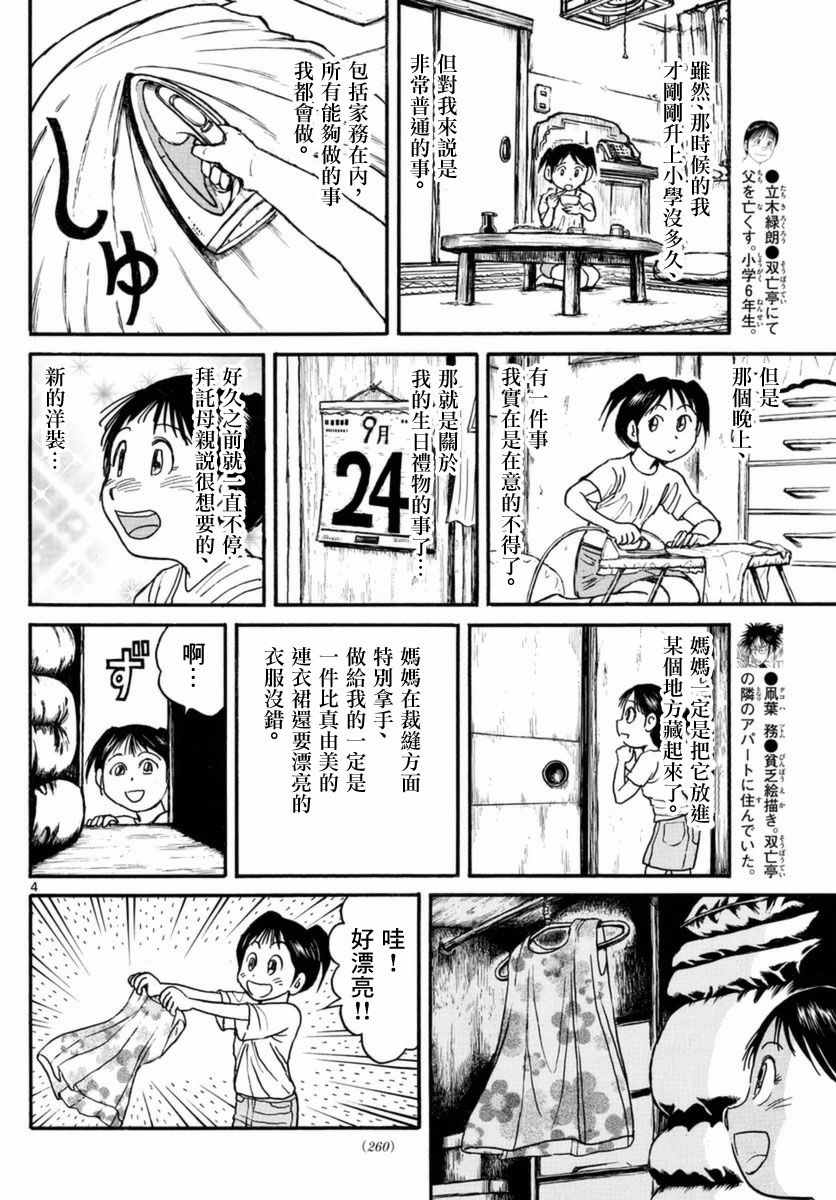 破坏死人遗体犯罪吗漫画,第23话4图