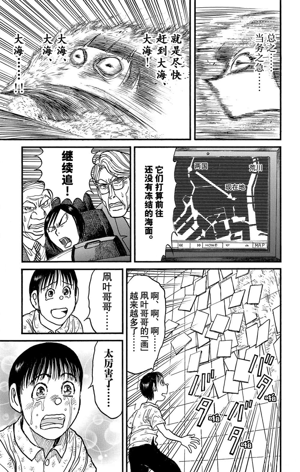 他会造成破坏和死亡英语漫画,第247话试看5图