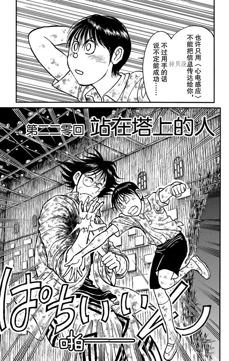 他会造成破坏和死亡英语漫画,第220话试看版3图