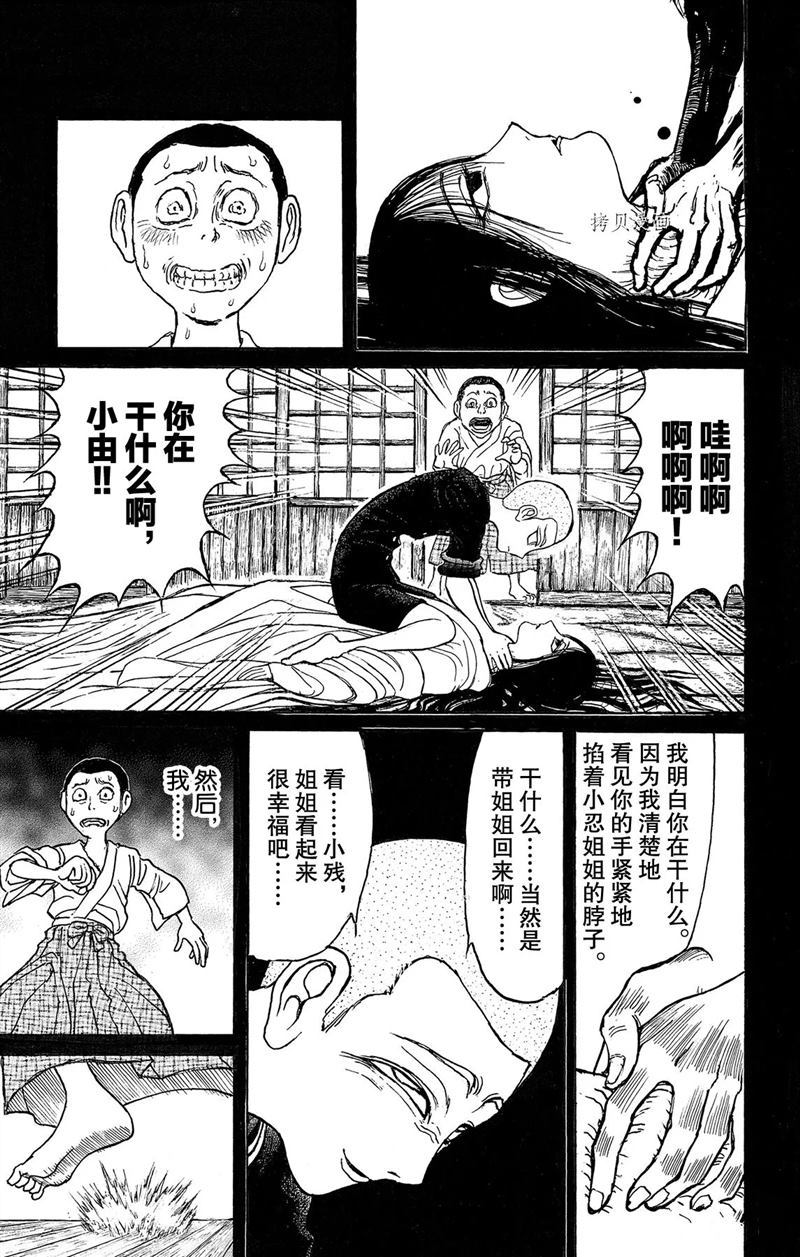 他会造成破坏和死亡英语漫画,第220话试看版5图