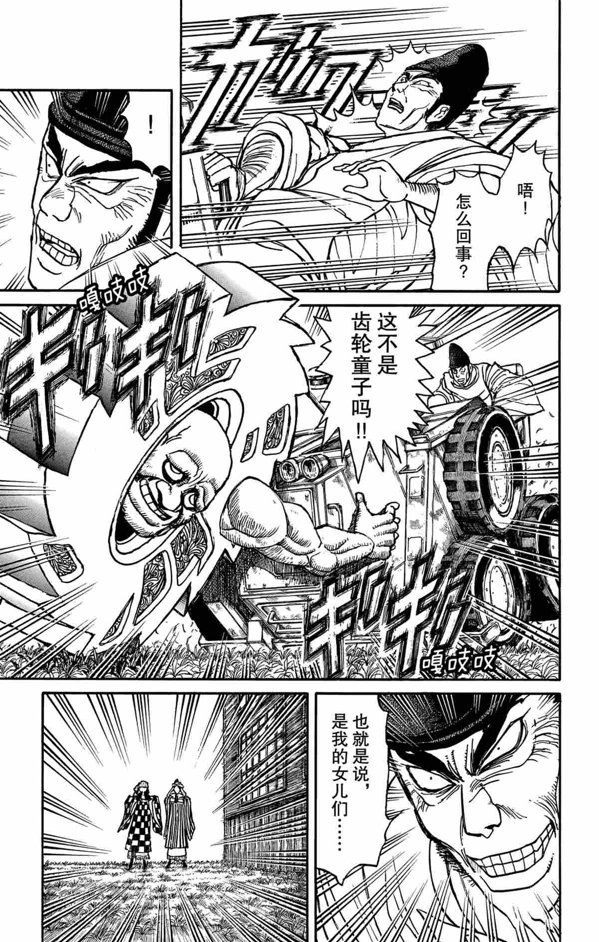 破坏死亡亭漫画,第162话试看版5图