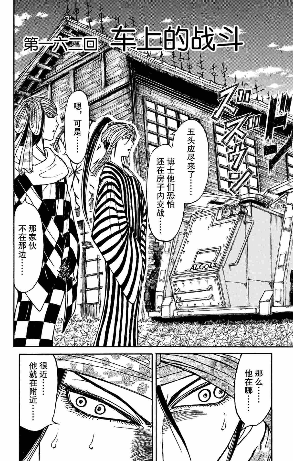 破坏死亡亭漫画,第162话试看版2图