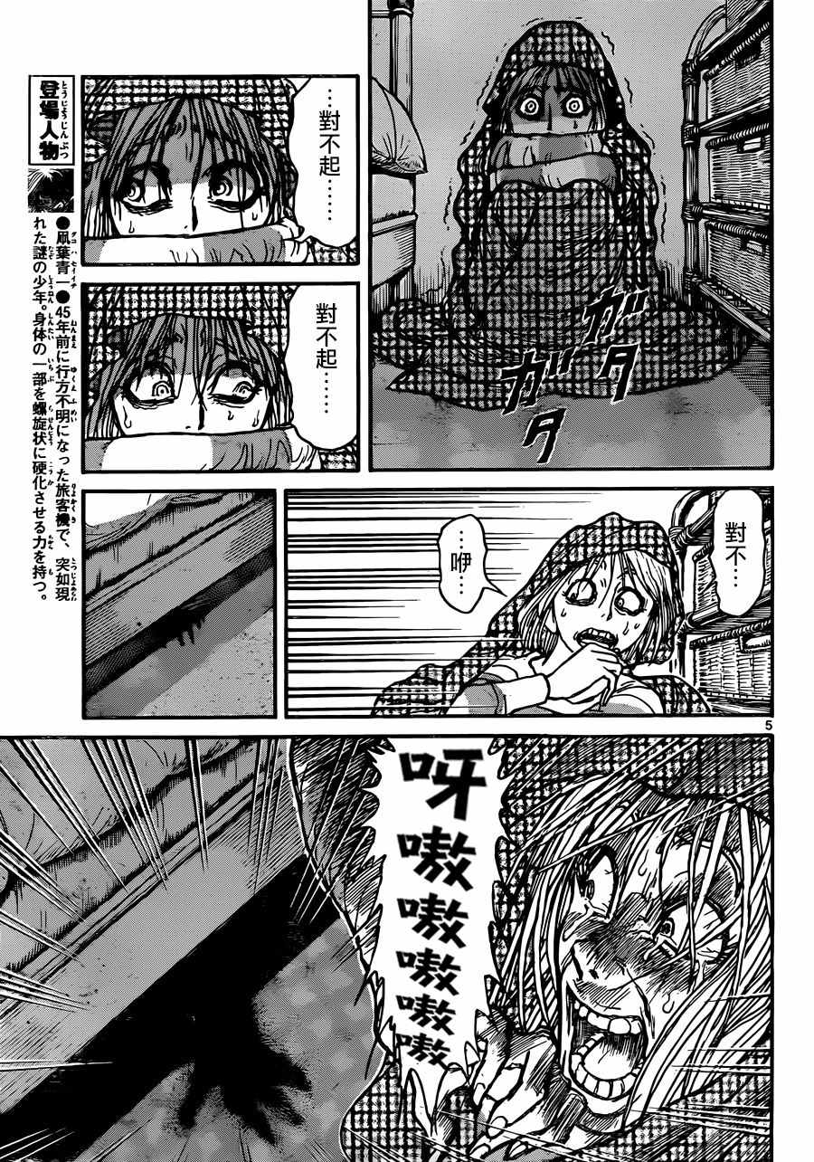 破坏尸体犯什么罪漫画,第8话5图
