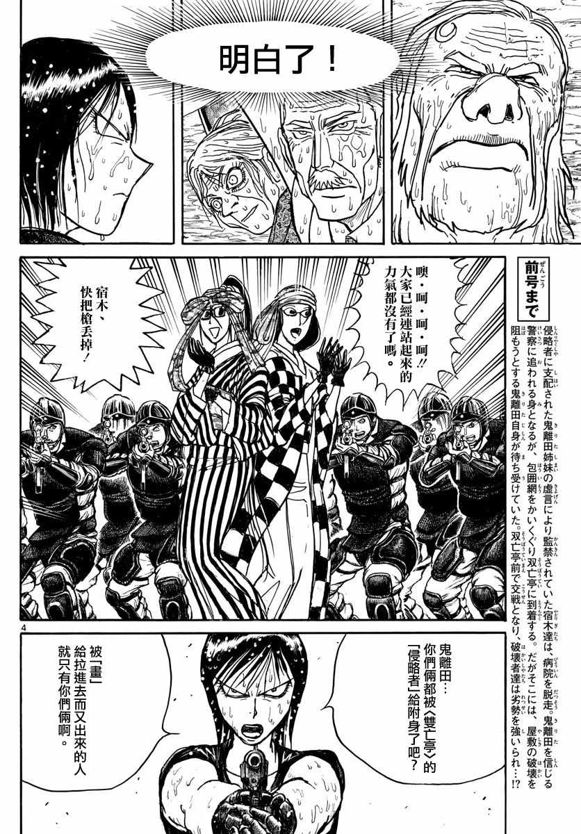 他会造成破坏和死亡英语漫画,第105话4图
