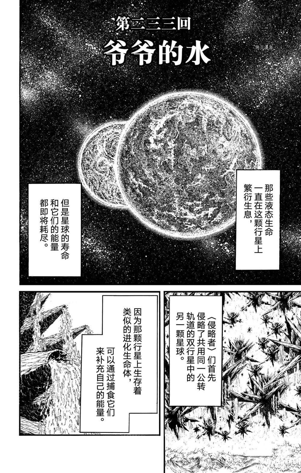 他会造成破坏和死亡英语漫画,第233话试看版2图