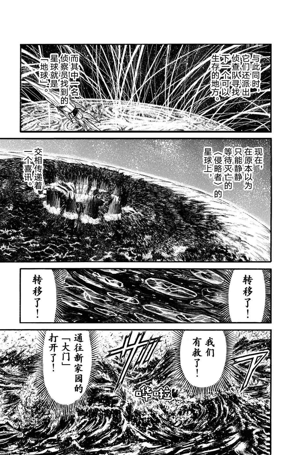 他会造成破坏和死亡英语漫画,第233话试看版3图