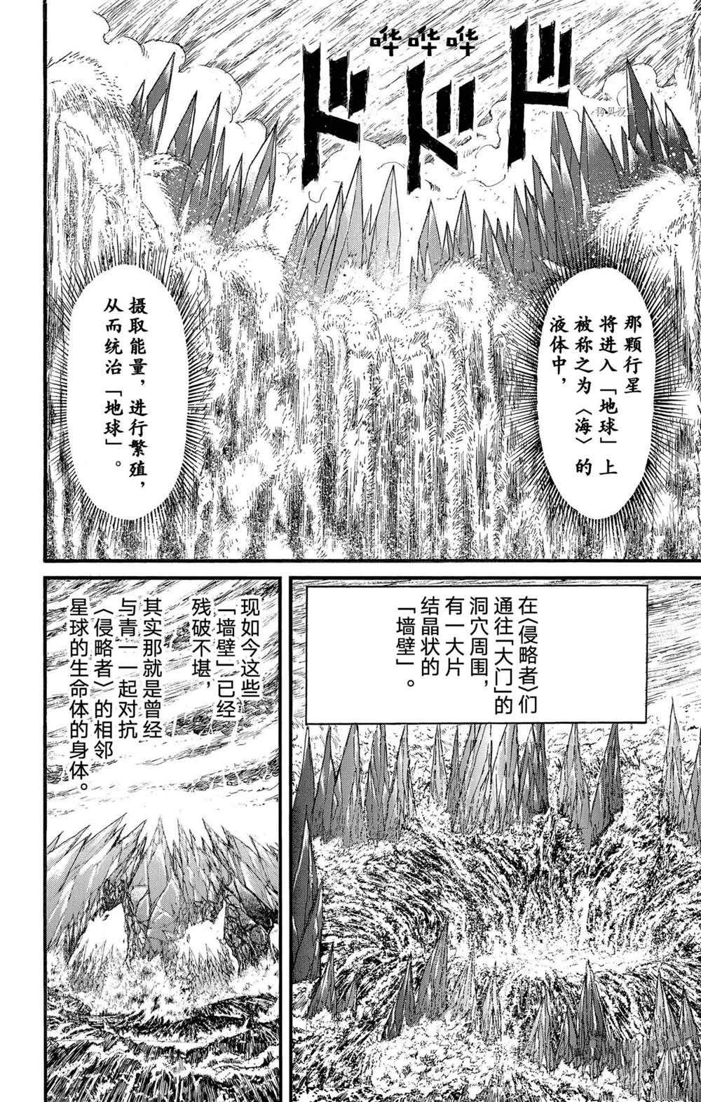 他会造成破坏和死亡英语漫画,第233话试看版4图