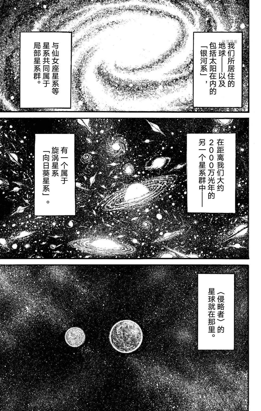 他会造成破坏和死亡英语漫画,第233话试看版1图