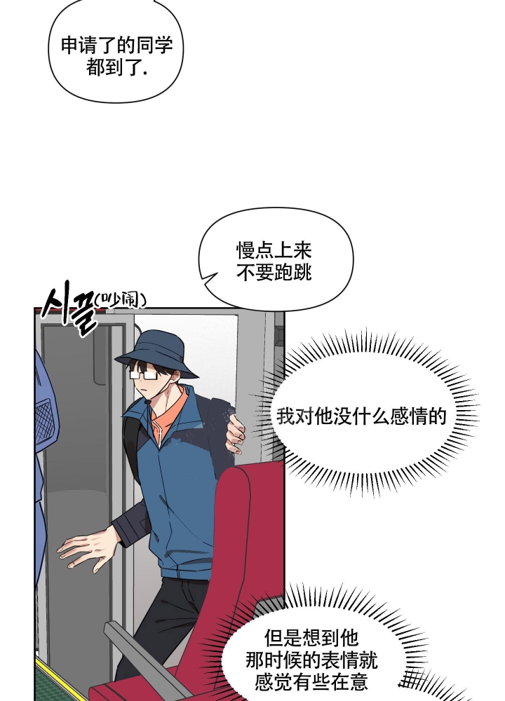听到请回答漫画,第13话5图