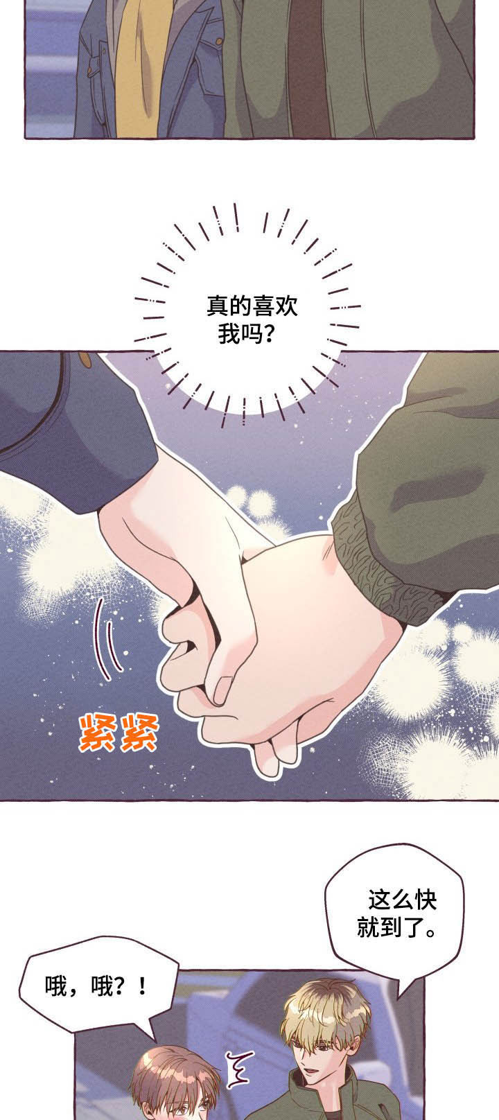 明日又天晴漫画,第12章：遭贼5图