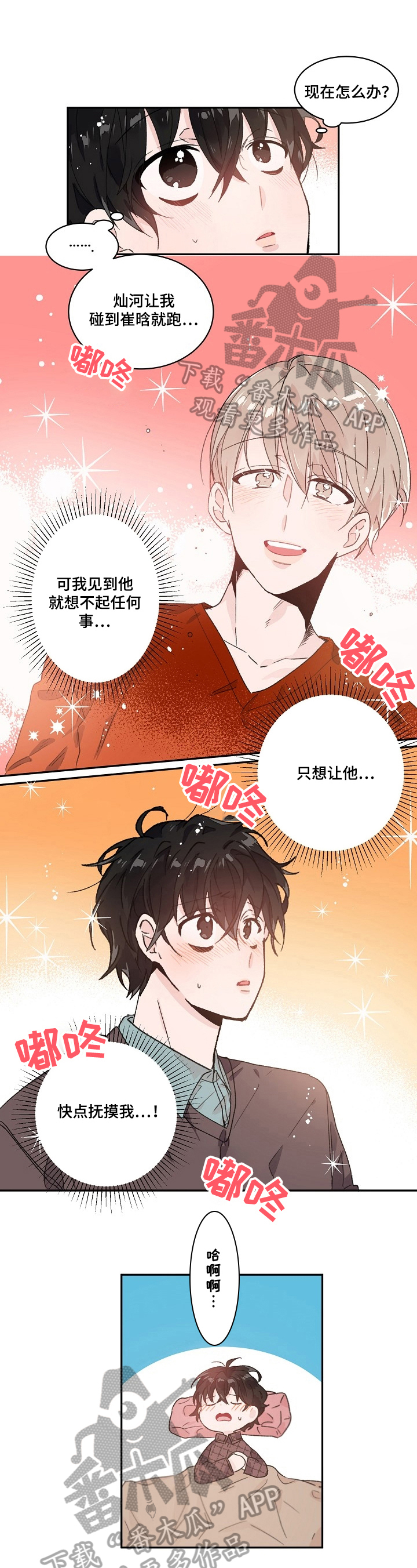我可以喜欢吗漫画,第33章：检查1图