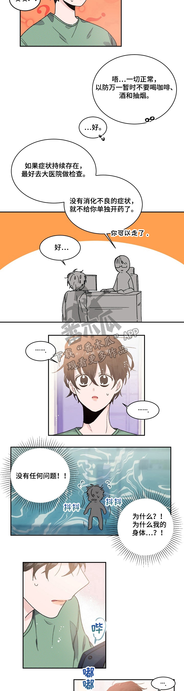 我可以喜欢吗漫画,第33章：检查5图