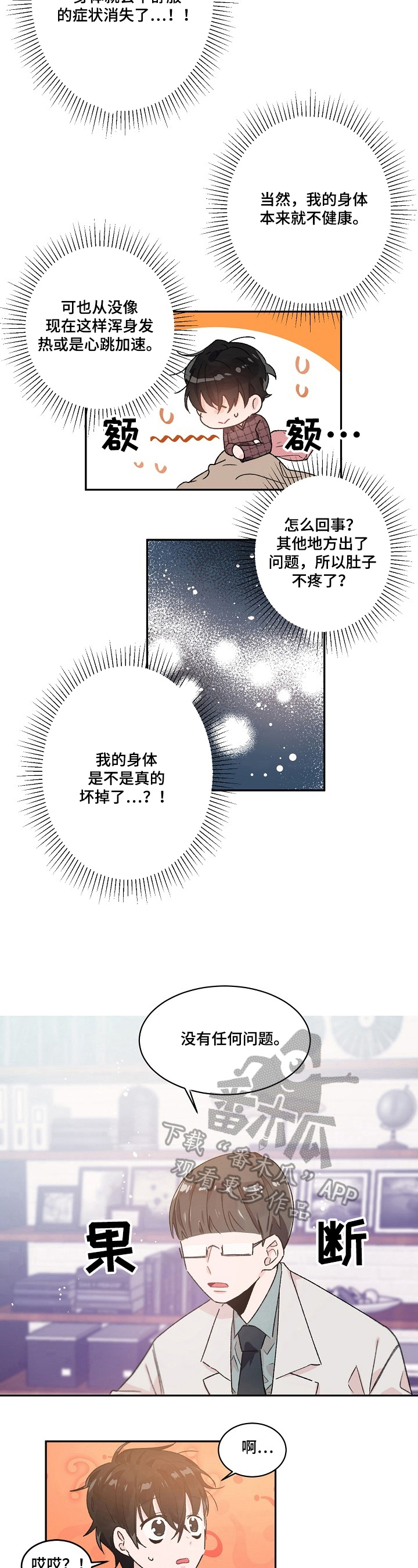 我可以喜欢吗漫画,第33章：检查4图