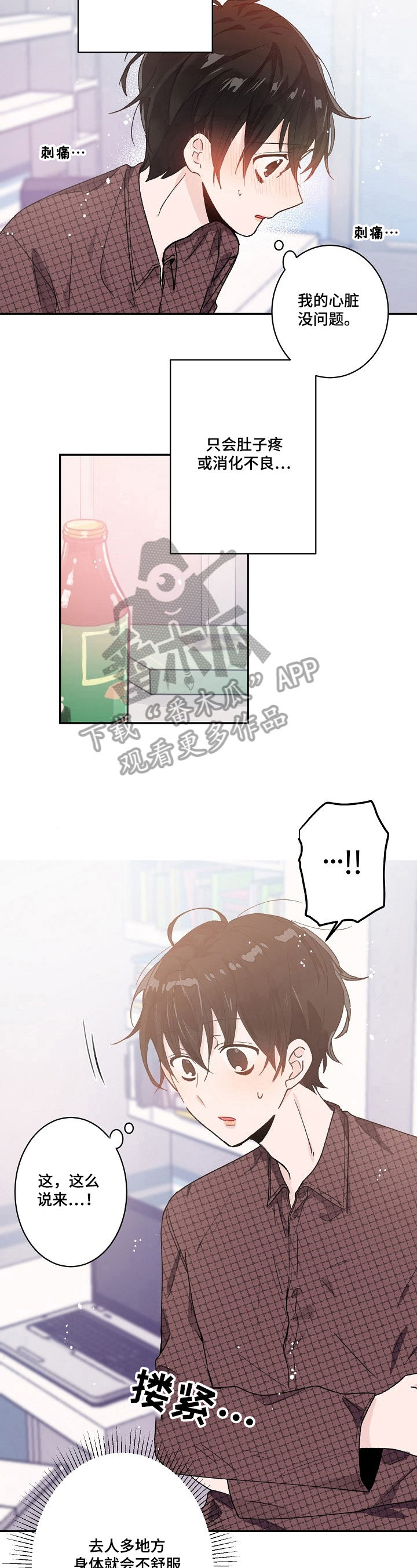 我可以喜欢吗漫画,第33章：检查3图