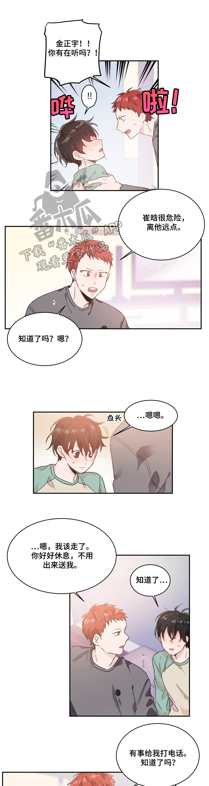 第27章：心动的感觉0